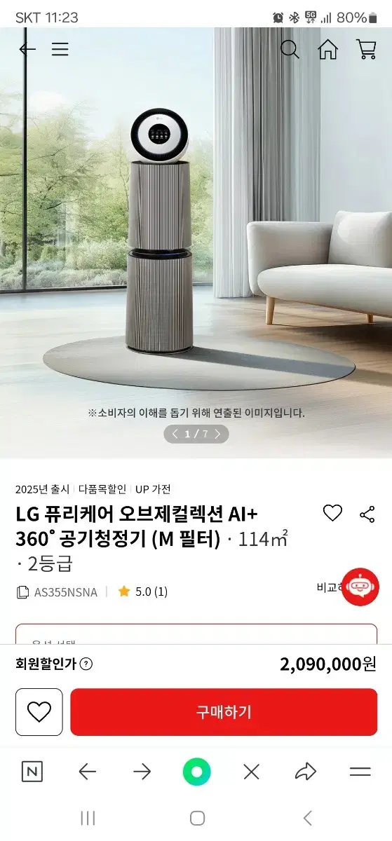 LG 퓨리케어 공기청정기 새상품